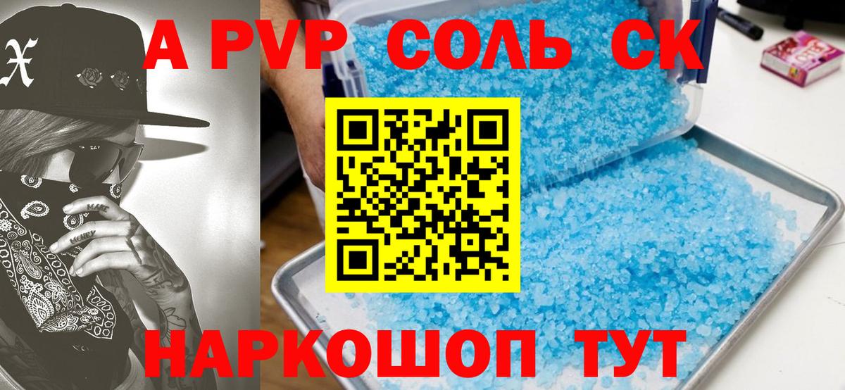 Alfa_PVP Crystall Грязи