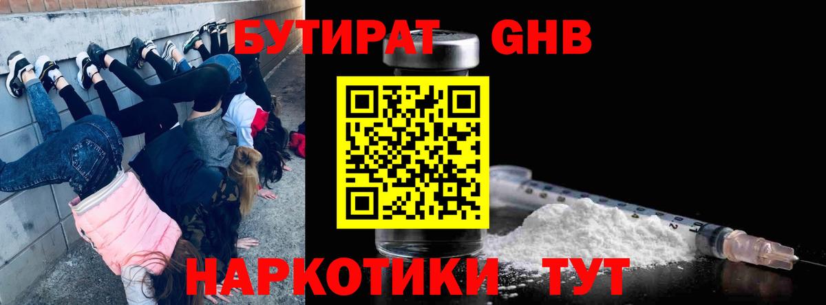 Грязи  Бутират бутик  Вход с VPN 