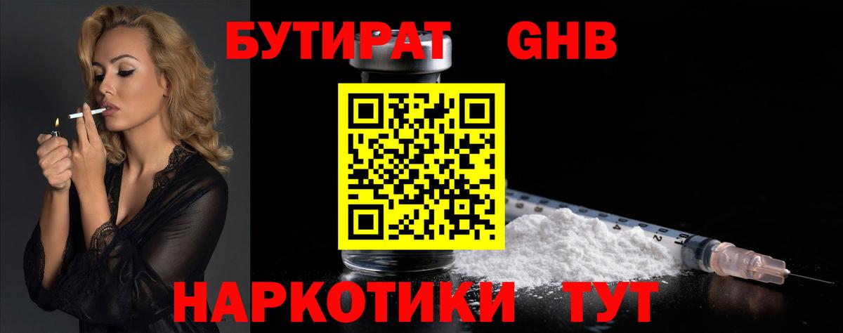 БУТИРАТ BDO 33% Грязи