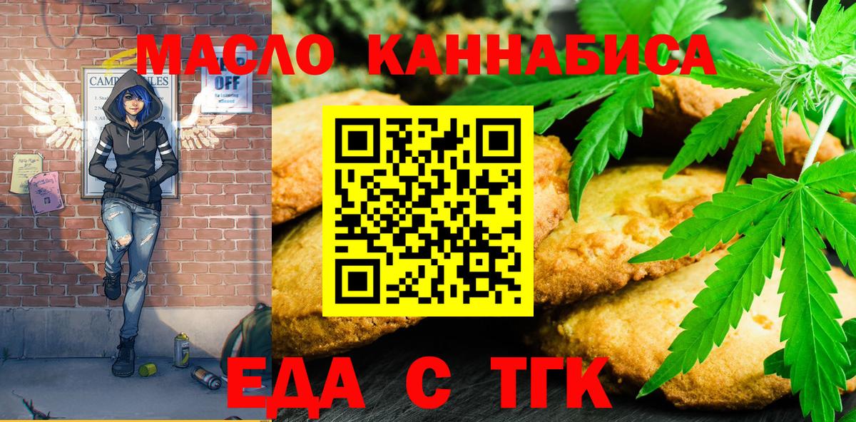 Cannafood конопля  Вход с VPN  Грязи 