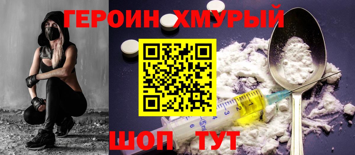 ГЕРОИН  Вход с VPN  Грязи  Героин белый 