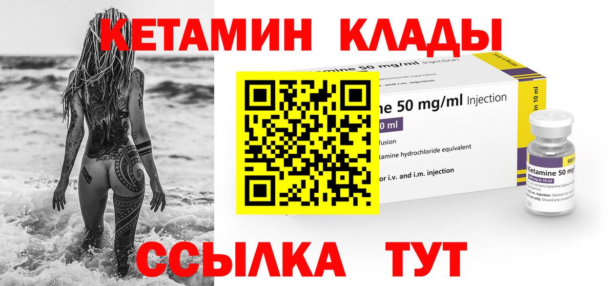 Кетамин VHQ  Вход с VPN  Грязи 