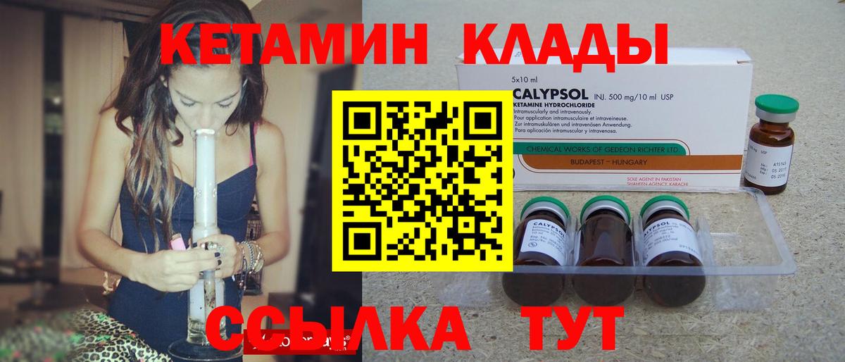 КЕТАМИН VHQ Грязи