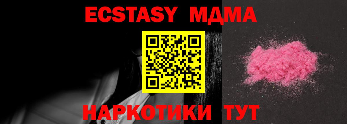 МДМА  МДМА кристаллы  Вход с VPN  Грязи  MDMA Molly 