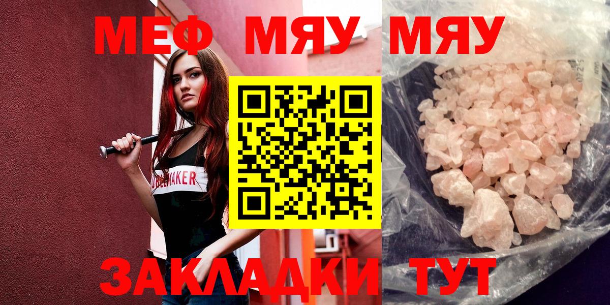 МЯУ-МЯУ VHQ  МЕФ mephedrone  Мефедрон  Грязи  Вход с VPN  Мефедрон 